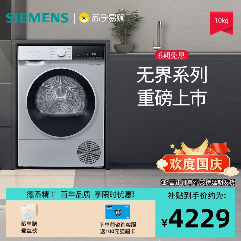 西门子10KG家用烘干机