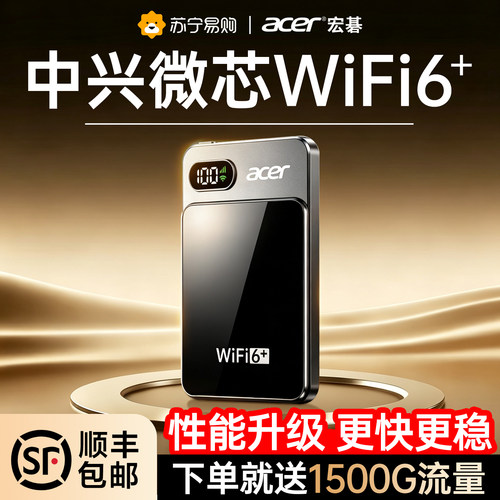 【中兴微芯WiFi6+】acer随身WiFi