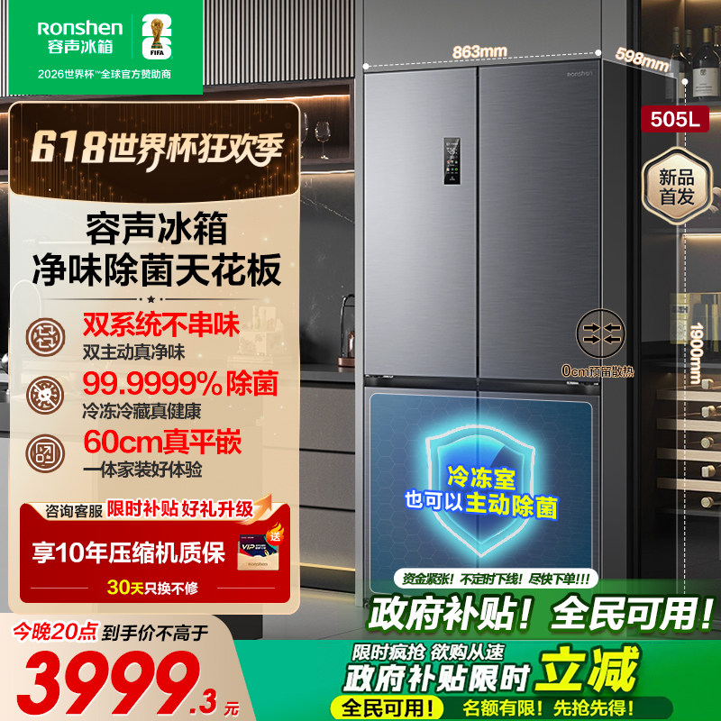 容声方糖505L十字门冰箱双系统超薄零嵌主动除菌官方旗舰正品195