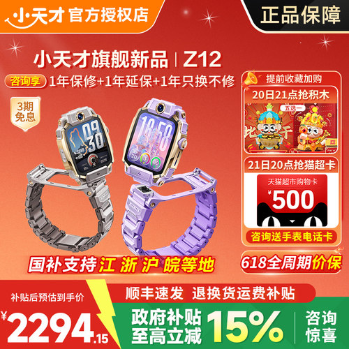 小天才电话手表Z12心率监测运动