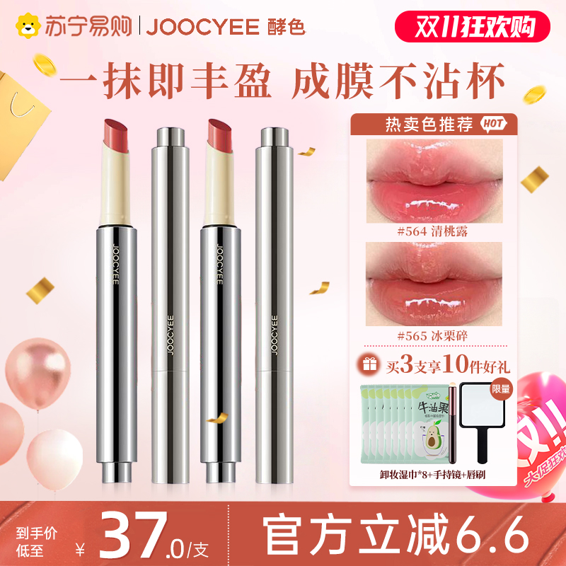【拍下立减】酵色固体唇蜜多用霜