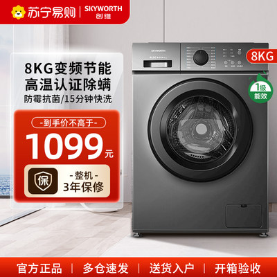 创维洗衣机8KG一级变频滚筒