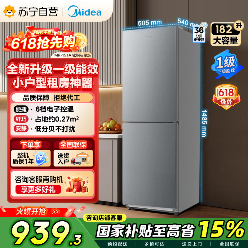 美的MR-191A 182升两门冰箱一级能效客厅家用租房冷藏冷冻 自营45