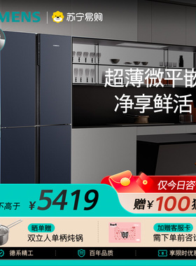 西门子497L十字对开门家用电冰箱超薄嵌入玻璃一级能效256C自营56