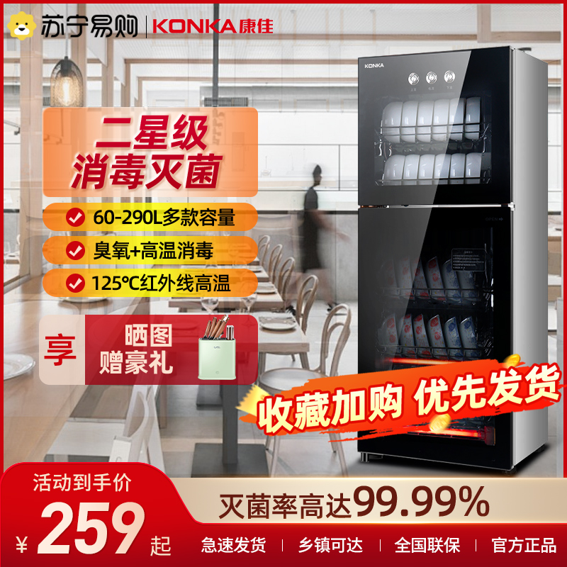 康佳二星消毒柜家用立式小型高温厨房餐具消毒碗柜臭氧大容量295