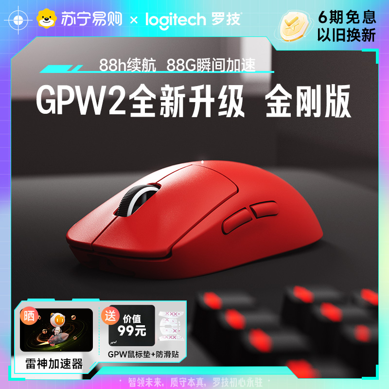 罗技GPW二代无线鼠标金刚版狗屁王2代电竞游戏GPRO电脑外设215