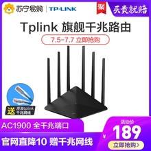 【赠原装网线】Tp-link AC1900千兆端口路由器tplink家用宽带光纤高速wifi无线双频5g穿墙7660旗舰店学生