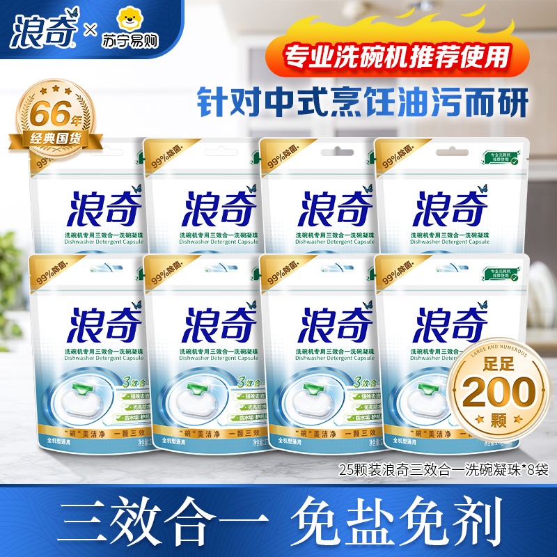 强力洁净;光亮餐具;养护机体