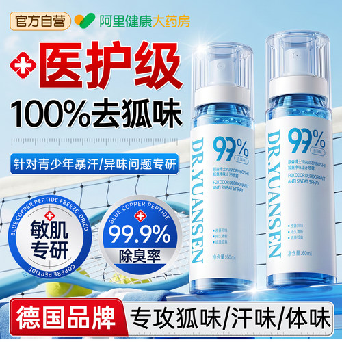 【德国专研】青少年腋下止汗露