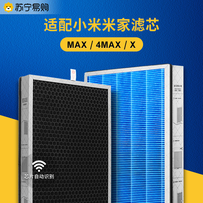 适配小米米家空气净化器滤芯max/4max过滤网除醛除二手烟1217