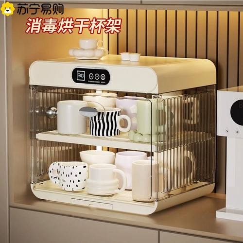 苏宁水杯消毒柜家用杯子奶瓶烘干咖啡玻璃杯架茶具碗碟置物架2872