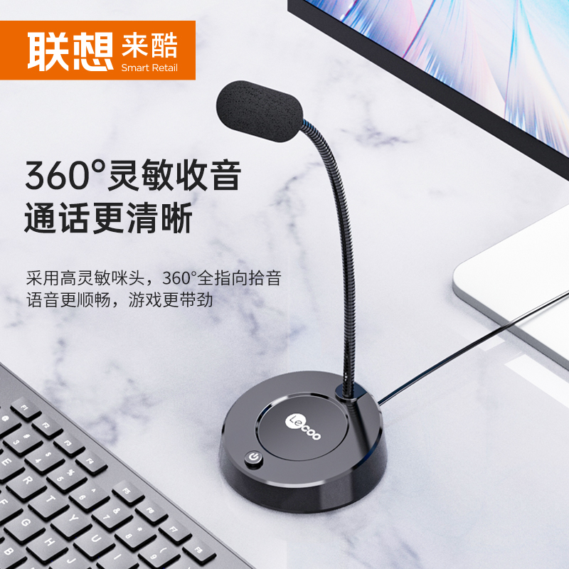 联想来酷电脑麦克风直播游戏网课会议唱歌录音笔记本台式机用184