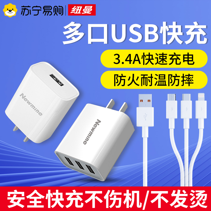 纽曼多口快充充电器套装保护手机