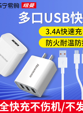 纽曼双口三口快充usb手机充电器头适用于Type-c安卓数据线各种型号三合一多功能一拖三超级闪充套装10W20W310