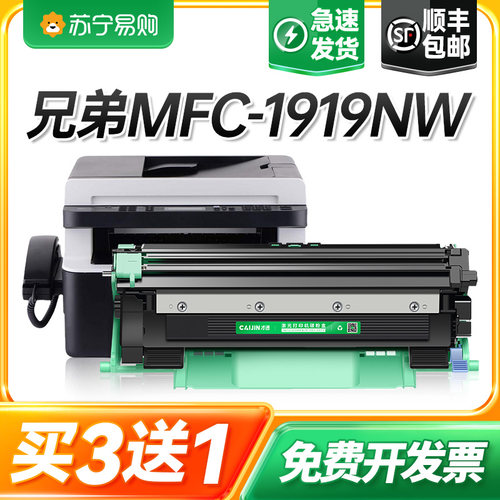 适用粉盒兄弟兄弟mfc1919nw粉盒