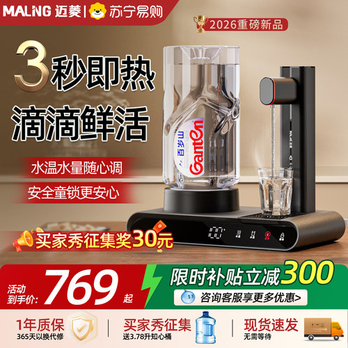 迈菱瞬热式饮水机家用迷你小型台式桌面桶装水速热自动上水189