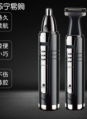 苏宁双刀头鼻毛修剪器男女款鼻毛器三合一充电式鼻毛修理器2872Z
