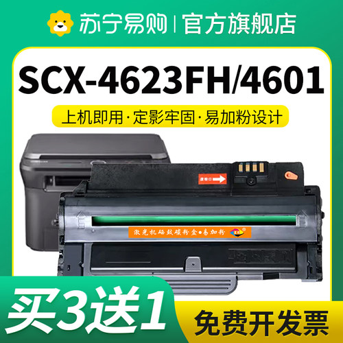 D1053S适用三星4623fh硒鼓scx-4623f 4601 2526 sf650 651p 1910 2525w 4600打印机墨粉盒MLT-D1053L星朋3509