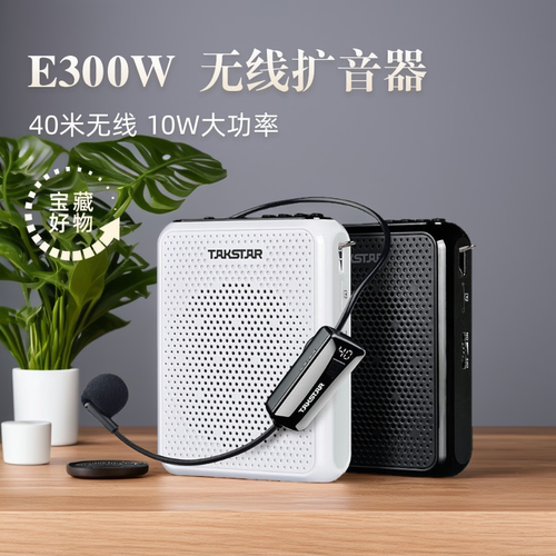 得胜小蜜蜂扩音器蓝牙40米无线