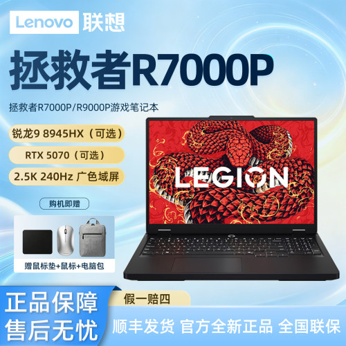 Lenovo联想拯救者R9000P/R7000P 2025 AI元启 电竞游戏本笔记本电脑3594