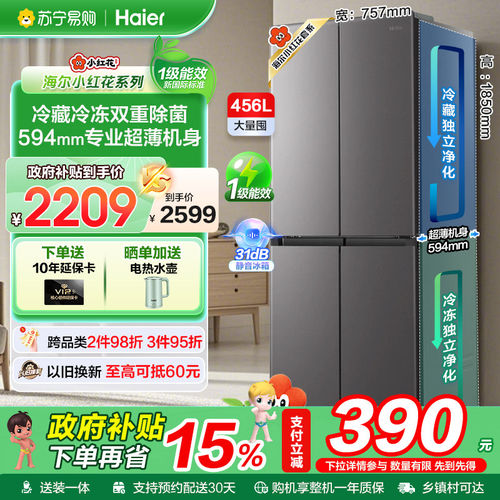 海尔456升十字门超薄嵌入冰箱