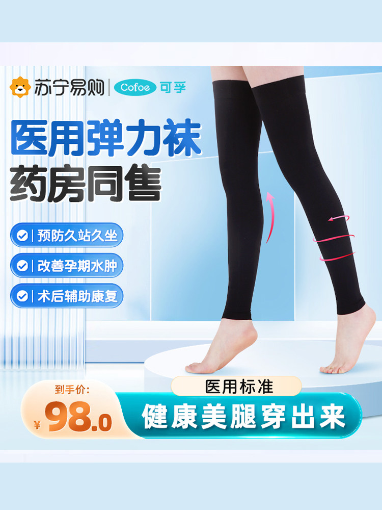 可孚医疗静脉曲张弹力袜孕妇缓解筋脉曲张医护款小腿压力袜1428