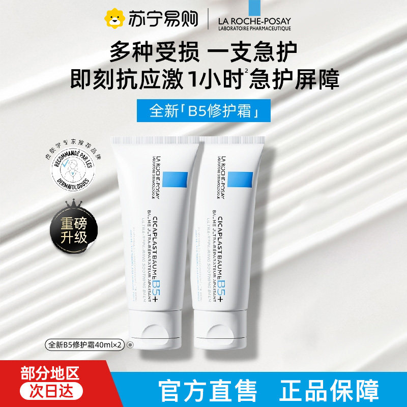 理肤泉B5+修复面霜敏感肌舒缓泛红印痕肌肤屏障修护换季秋冬315