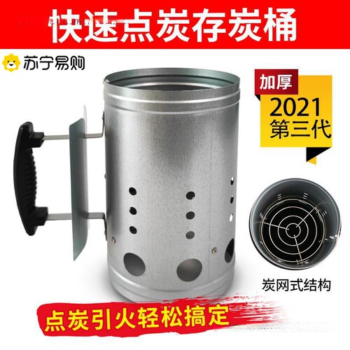苏宁快速发碳引火桶点炭桶木炭碳烧烤炉点火器存碳烤炉养碳烤炉28