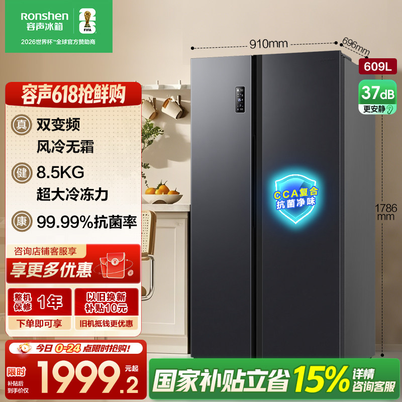 容声609L对开门冰箱大容量家用冰箱变频补贴官方旗舰正品195