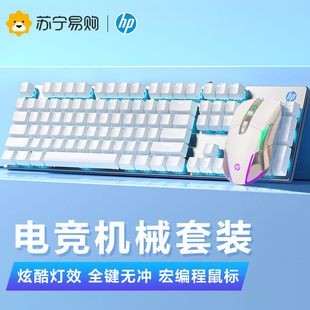 白色冰蓝键盘鼠标机械办公电脑外接275 惠普有线电竞游戏键鼠套装
