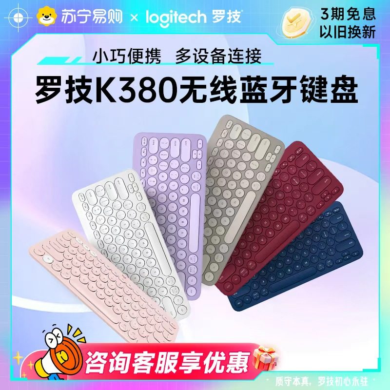 罗技时尚系列K380无线蓝牙键盘轻音办公ipad平板薄膜轻音215