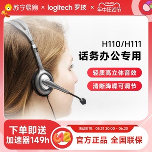 罗技H110 H111头戴式 有线耳机耳麦降噪3.5mm笔记本电脑专用215