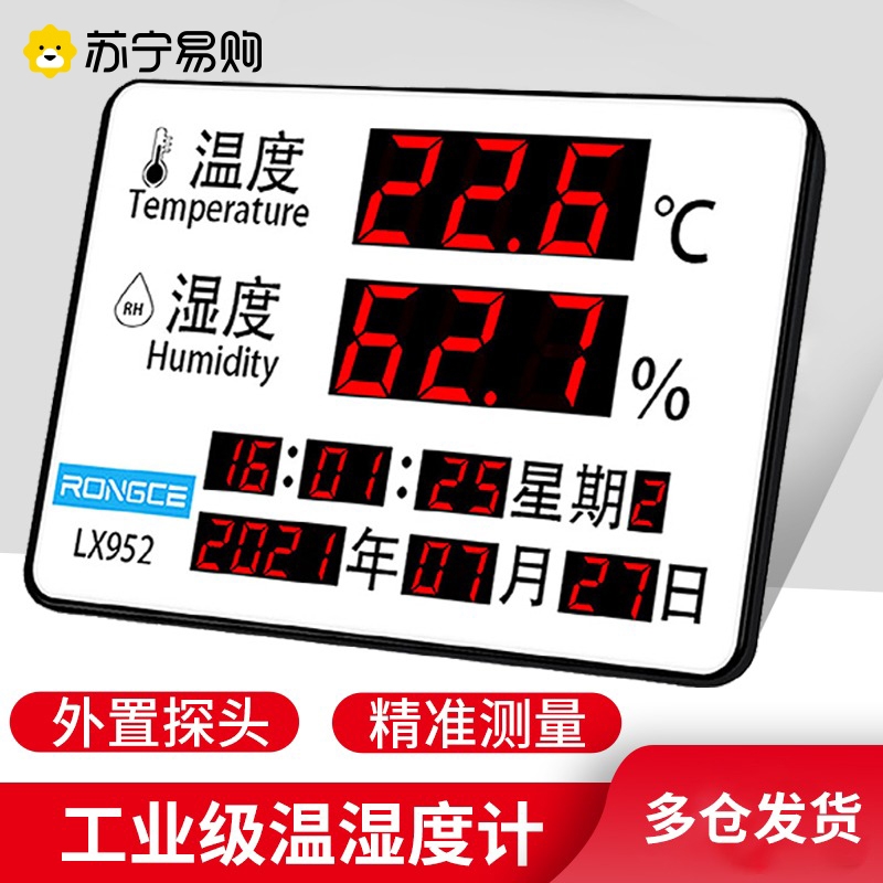 温湿度计室内温度计家用表温度计养殖专用工业用显示器高精度1671