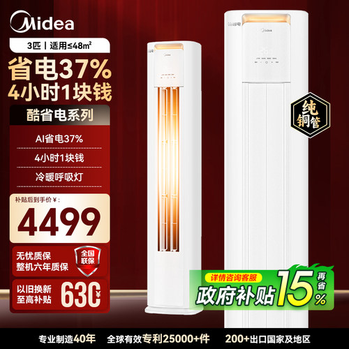 空调一级能效柜机美的