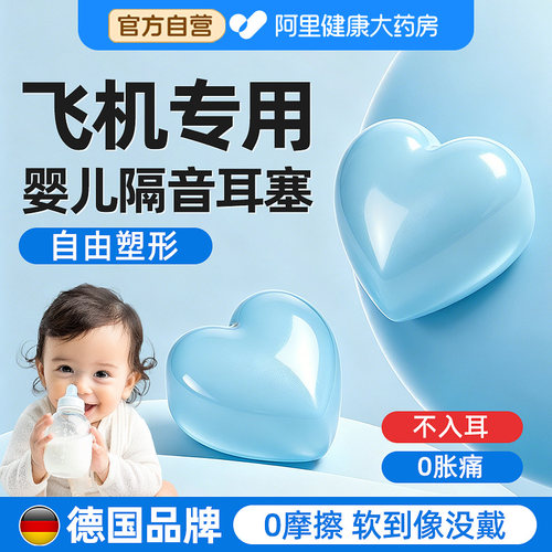 【不入耳0胀痛】婴儿睡眠耳塞
