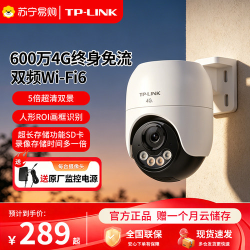 TP-LINK监控摄像头4g免流量家用360度远程摄影机662FE-F4GE J3631