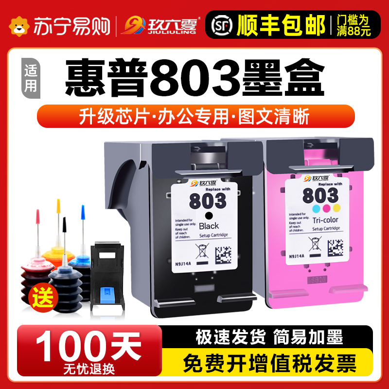 适用惠普803墨盒HP2132打印机1112 2621 2600 2622 2130 2131可加
