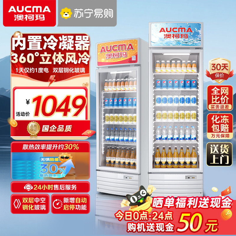 澳柯玛展示柜冷藏保鲜柜冷藏展示柜饮料柜冷藏柜商用超市果蔬674