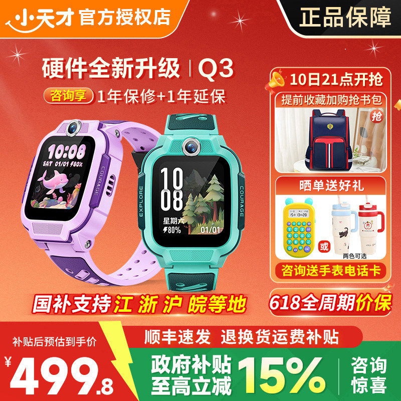 【支持多地国补】小天才电话手表Q3/Q3A全网通4G视频通话精准定位防水儿童学生男女Q2A/Q1R升级官方旗舰店91
