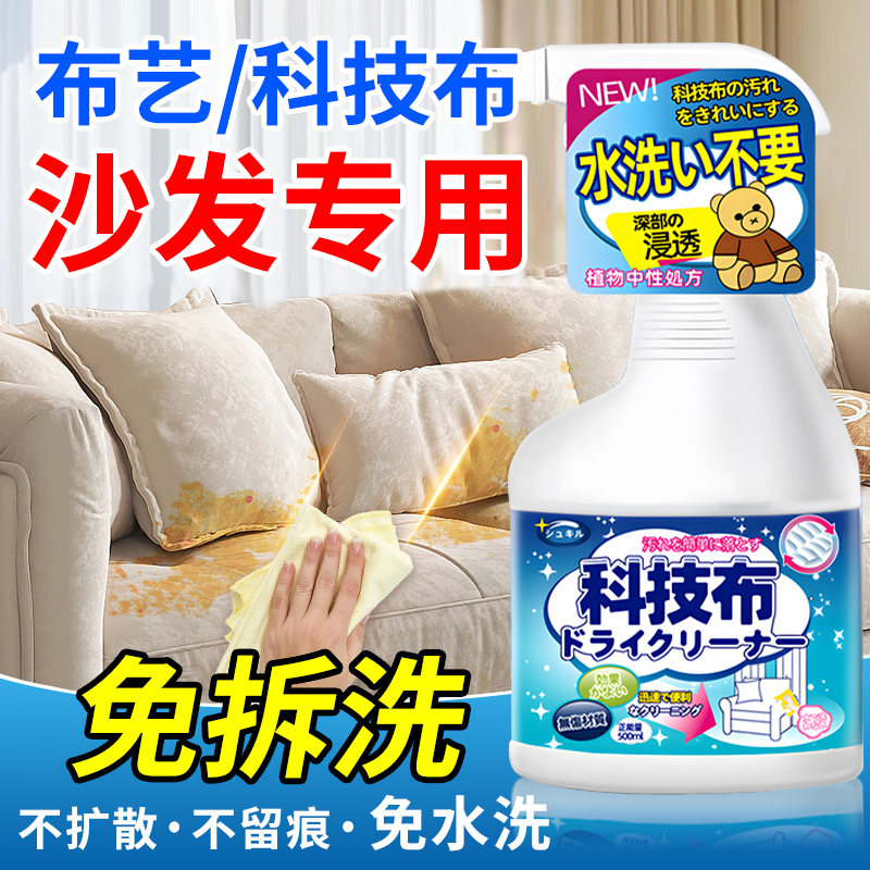 科技布布艺沙发清洗剂免水洗墙布壁地毯床垫干洗专用免洗清洁神器