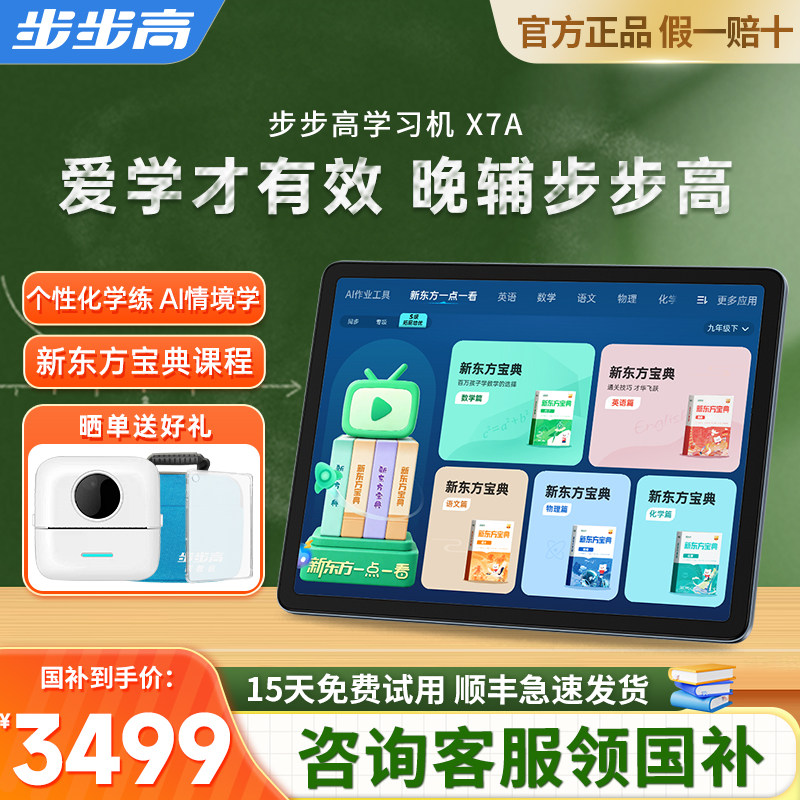 电脑儿童英语家教机步步高图片