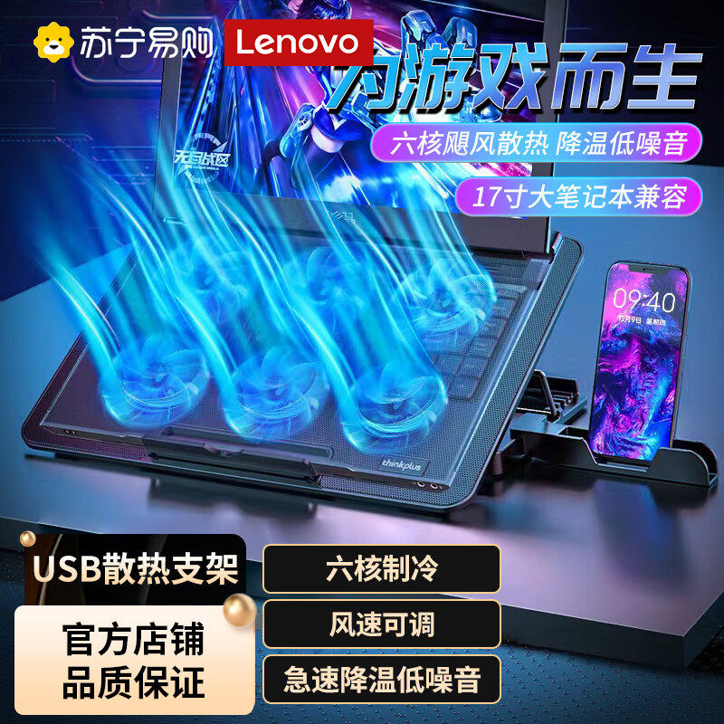 ThinkPad联想笔记本六核散热器游戏本增高垫板增高14寸15.6寸17寸排风扇适用于苹果惠普联想戴尔华硕通用3507