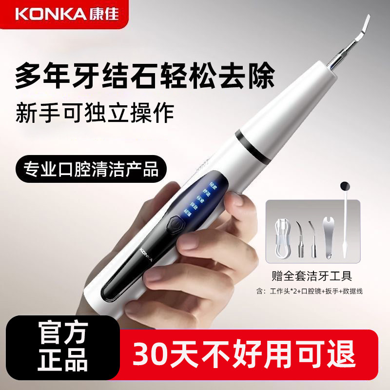 声波洁牙器牙结石去除器冲牙清洁牙齿结石污垢洗牙家用神器超1499