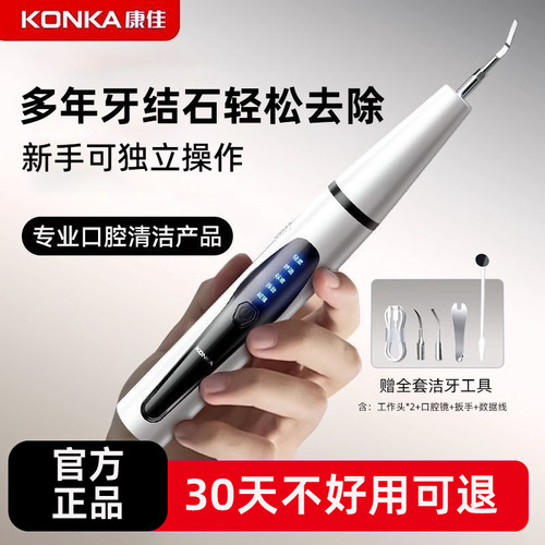 声波洁牙器牙结石去除器冲牙清洁牙齿结石污垢洗牙家用神器超1499