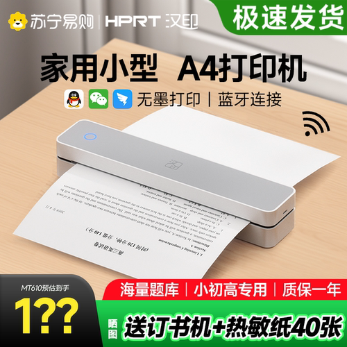 汉印家用错题学习打印机