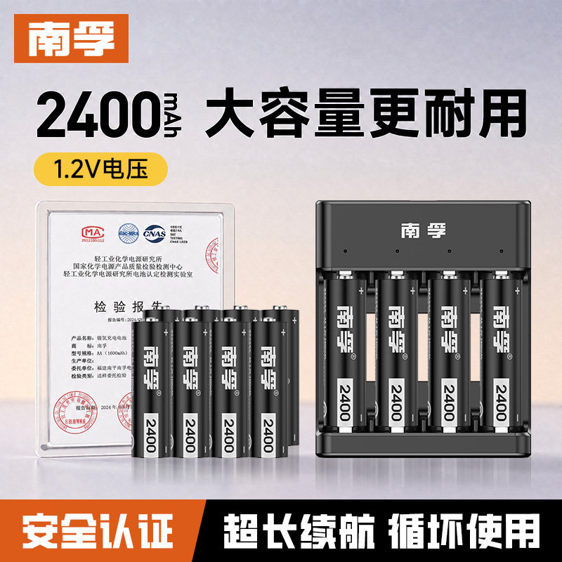 南孚充电电池5号7号镍氢1.2V五号七号可充电玩具手柄电池充电器通用[367]图片