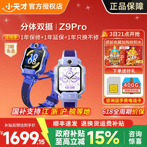 小天才电话手表分体双摄智能定位