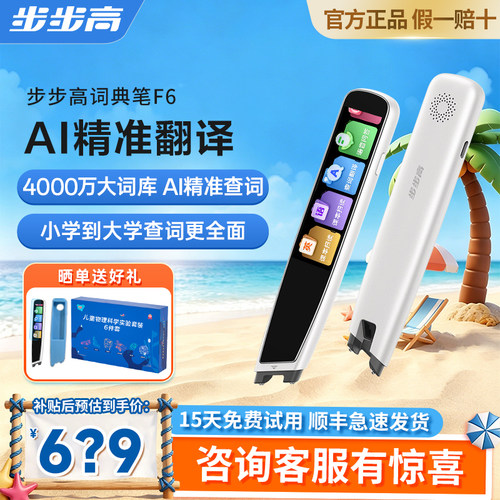 步步高扫描笔词典笔学习神器