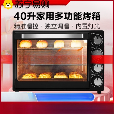 苏宁新款大容量电烤箱40L独立温控操作简单家用多功能电烤炉2872J