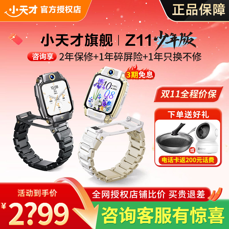 小天才电话手表Z11心率监测运动